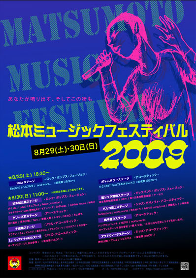 松本ミュージックフェスティバル2009