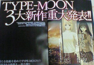 TYPE-MOON三大新作