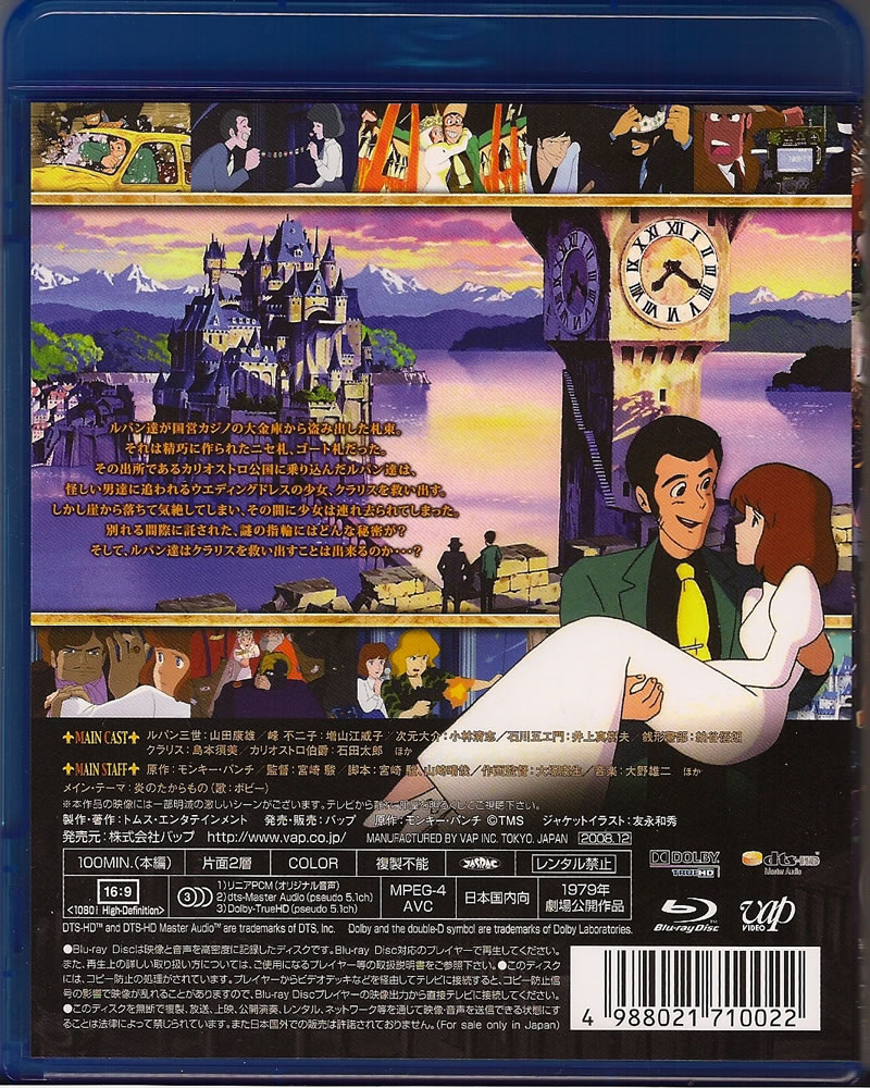ルパン三世 カリオストロの城 MovieNEX 特典DVD 純正ケース - アニメ