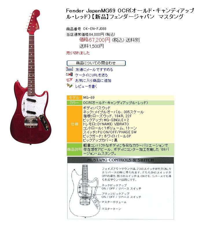 売上値下げ FenderJapan ムスタング MG69 キャンディレッド エレキギター