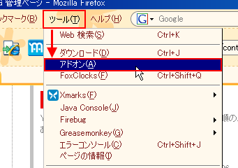 Firefox アドオン設定