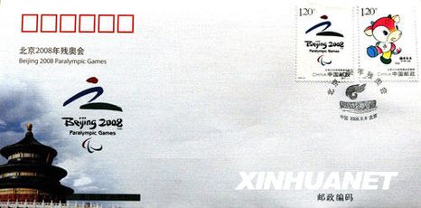 北京パラリンピック　記念切手2_s