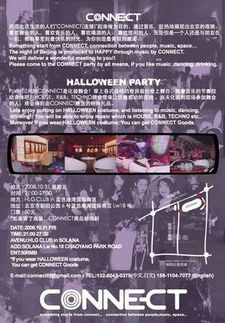 北京クラブイベント　CONNECTはハロウィンパーティ2