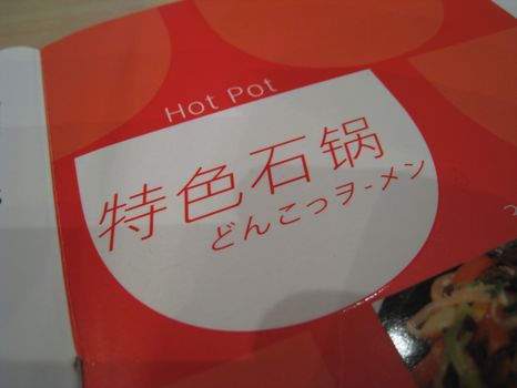 Noodle Plus（麺如）の変な日本語1
