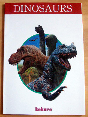 KOKORO恐竜の本