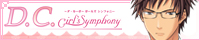 D.C. Girl's Symphony ～ダ・カーポ～ ガールズシンフォニー