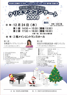 奈良県立図書情報館クリスマスコンサート2009、ちらし