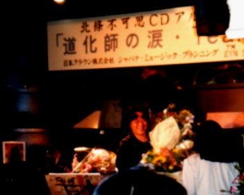 doukeshinonamida-happyou1994-6-23.jpg