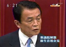 麻生首相衆議院解散記者会見　２００９年７月２１日