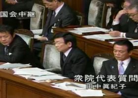 国会 代表質問 田中真紀子VS麻生総理　２００９年１月２９日