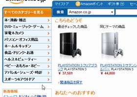 amazonでPS3が８００円で売られていた！？