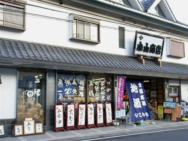 小山商店