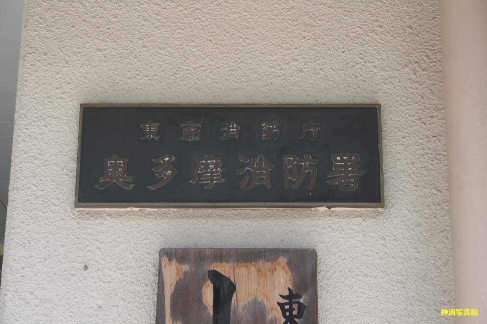 名古屋市消防局・東京消防庁・八方面ハイパー 341