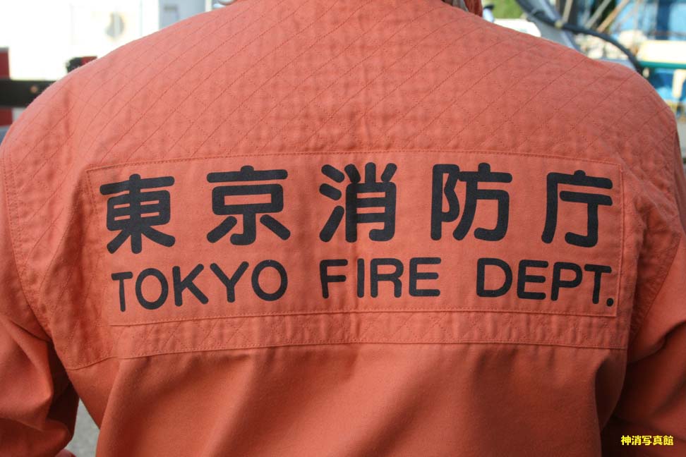 名古屋市消防局・東京消防庁・八方面ハイパー 576