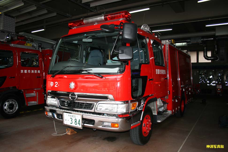 京都市消防局、防災センター、中京消防署電車 129