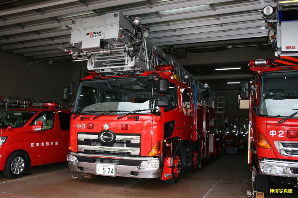 京都市消防局、防災センター、中京消防署電車 137