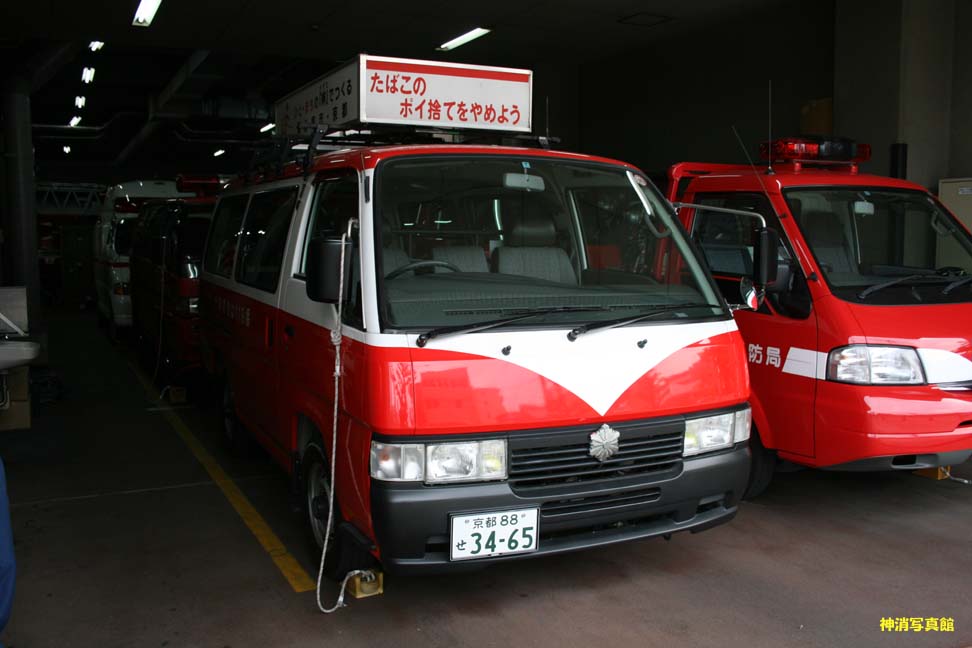 京都市消防局、防災センター、中京消防署電車 169