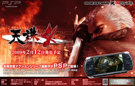 天誅4　PSP版公式サイト