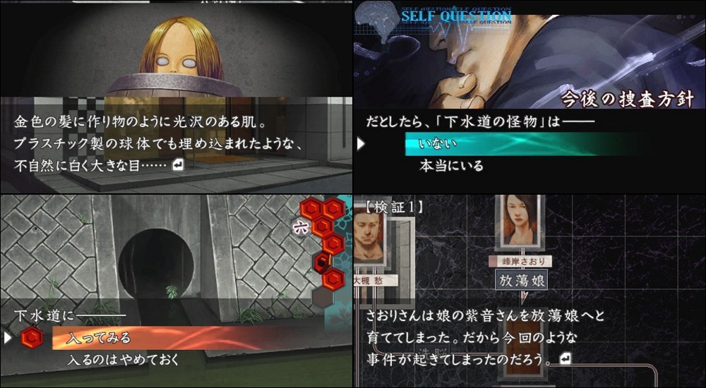 PSP】『流行り神3 警視庁怪異事件ファイル』8月6日発売！公式ポータル
