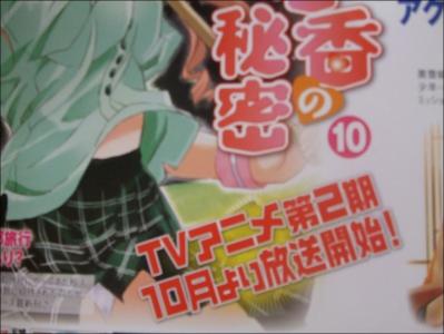 【アニメ】『乃木坂春香の秘密』TVアニメ第2期、2009年10月より放送開始！