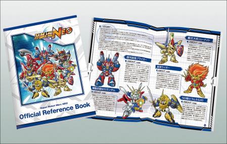 『スーパーロボット大戦NEO　Official Reference Book』