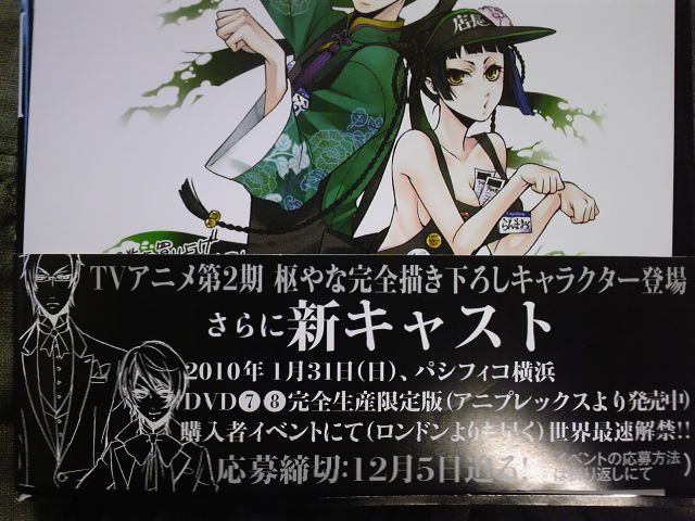 アニメ 黒執事 第2期 の新キャラは櫻井孝宏さんと水樹奈々さんが