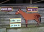 さいたま県こども自然動物公園