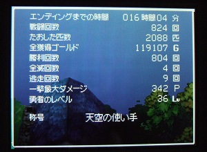 DQ4クリアー