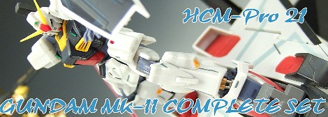 HCM-ProガンダムMk2コンプリートセット