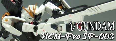 HCM-Pro SP νガンダム