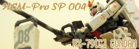 HCMPro SP004 陸戦型ガンダム