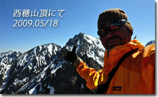 オヤジの図　2009/05/18.08:20 西穂山頂