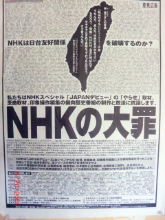 NHKの大罪