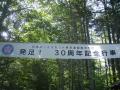 20080815-60夏キャン(山中野営場)森の訓練