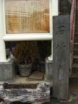 上山　石崎神社